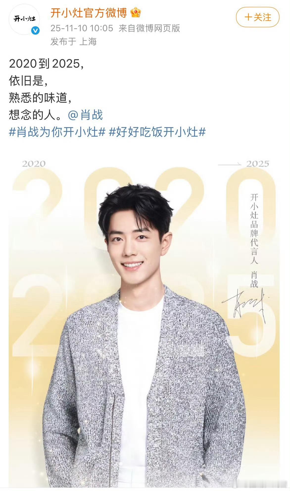 五年的代言人了，品牌太长情了