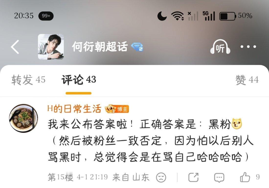 何衍朝之前有知道朝朝粉丝名是北极星，应援色是紫色。并不知道在此之前还有