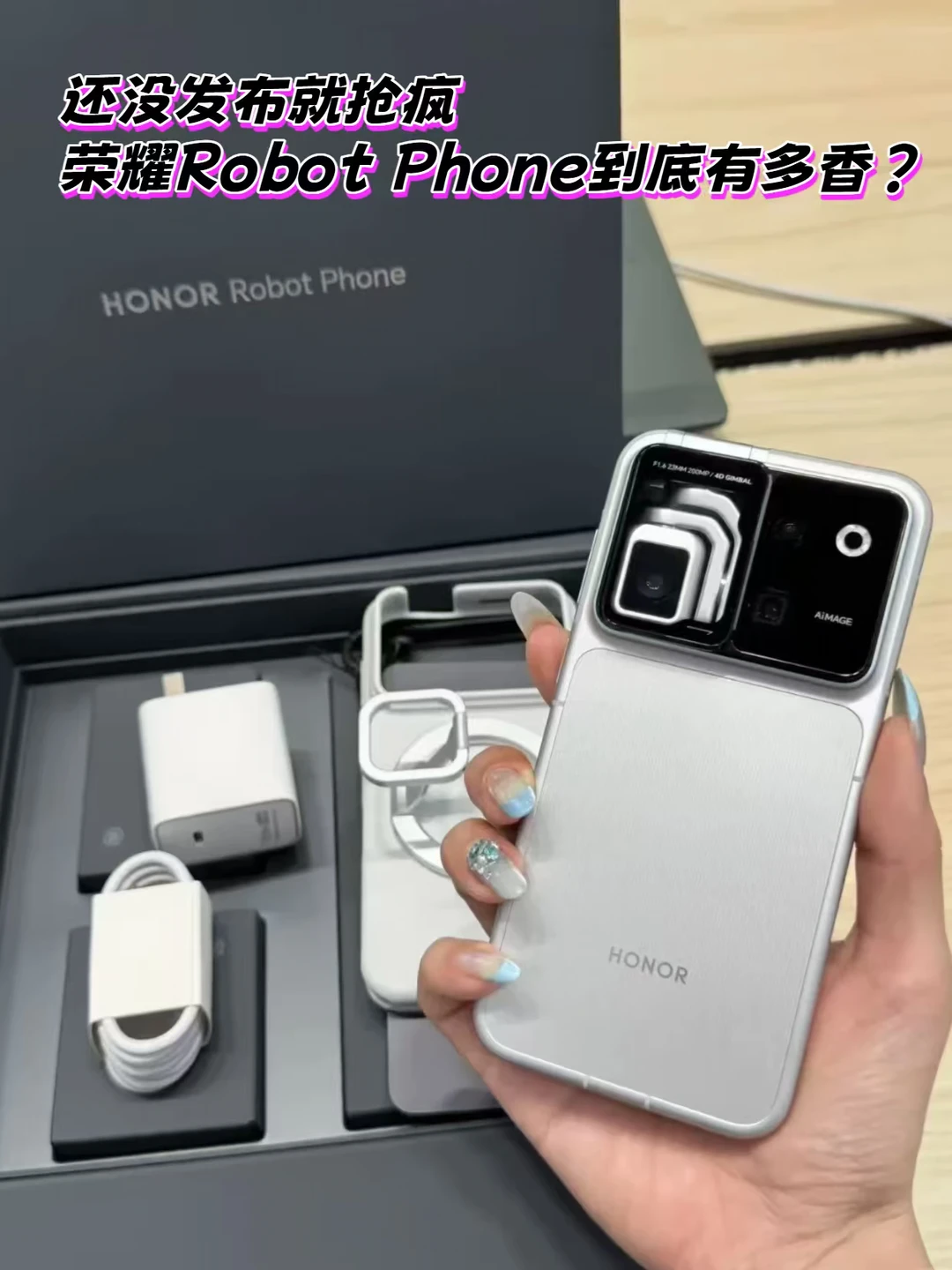 还没发布就抢疯，荣耀Robot Phone到底多香？