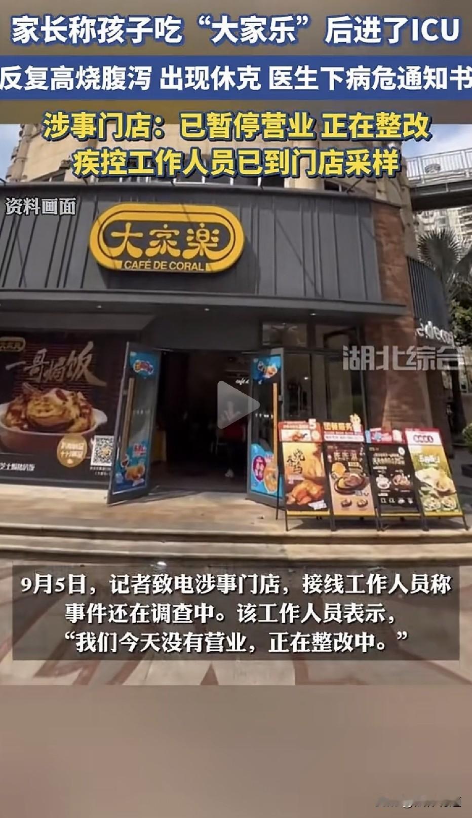 一份蛋炒饭，14人倒下，4个孩子住进ICU——最严重的一个，收到了病危通知书。