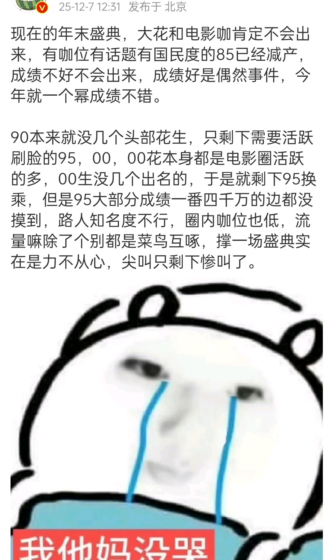 反正现在出现了好多那种活动晚会走穴的艺人