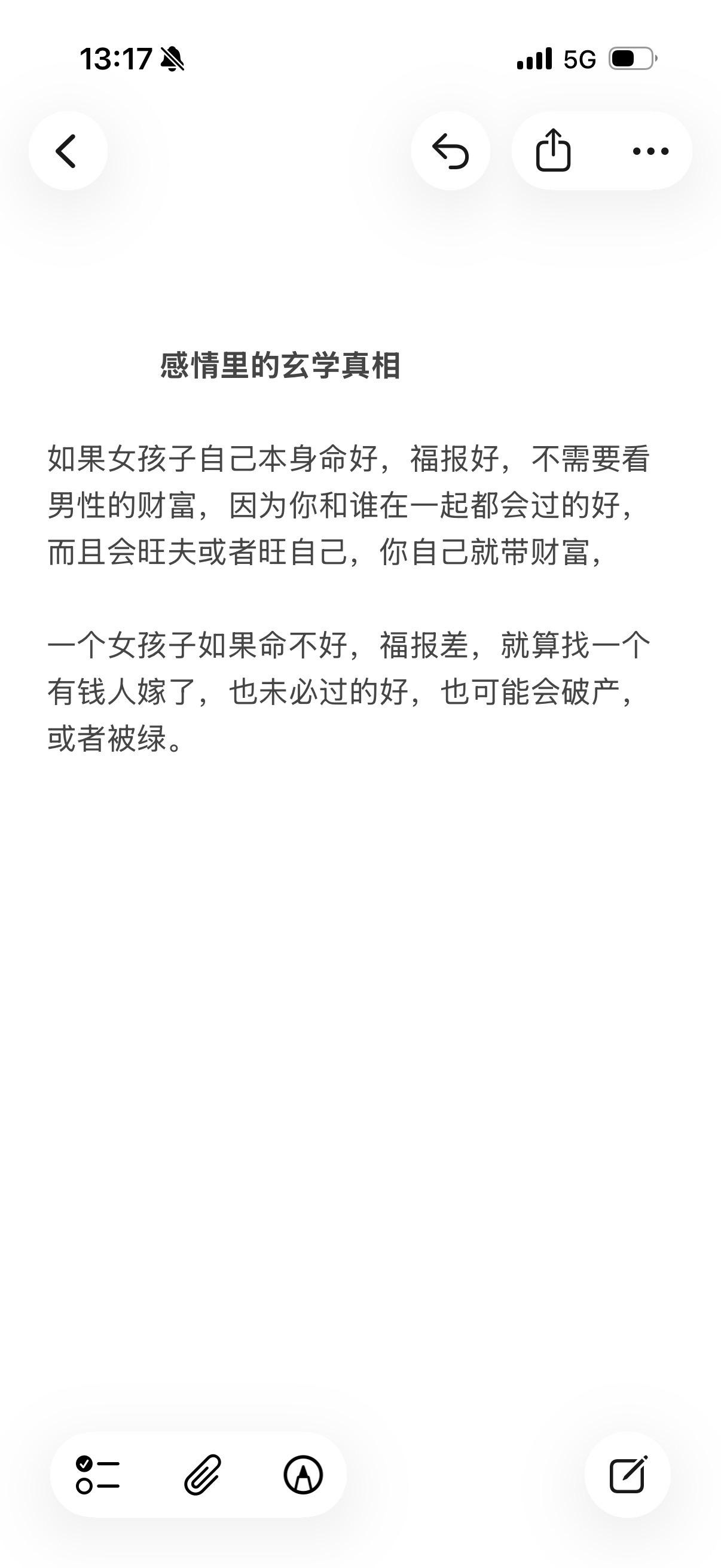 福报玄学感情真相心理学