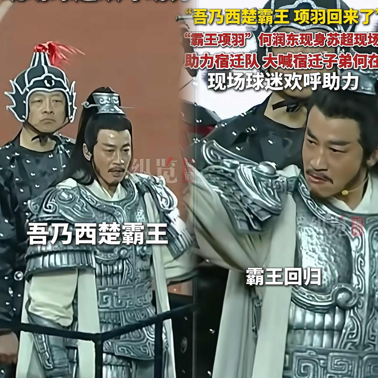 “项羽”为什么不骑马？官方最初也打算骑马登场，但最终决定何润东以战车亮相苏超，