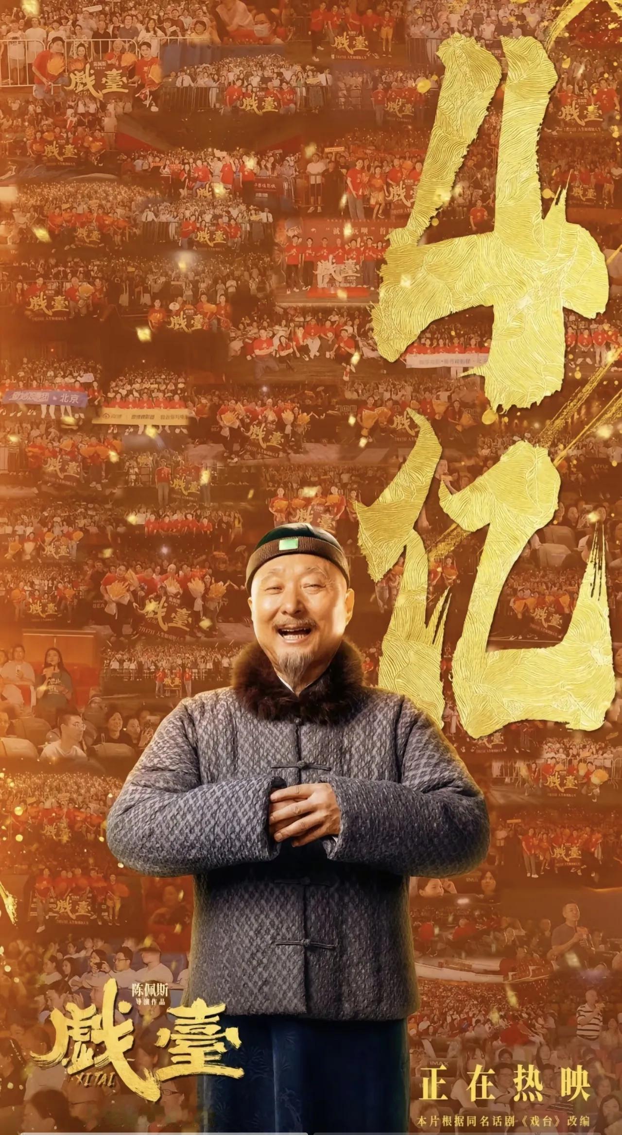 戏台破个4亿咋这么难？戏台从上亿到破3亿还相对顺当，但破个4亿咋这么费劲，评
