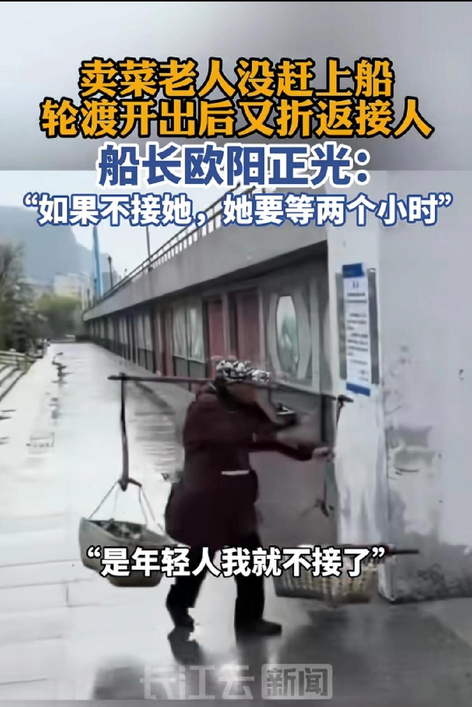 暖哭！江西九江一八旬老人冒雨挑菜赶轮渡，可还是晚了一步，船已开出几十米，本要苦等
