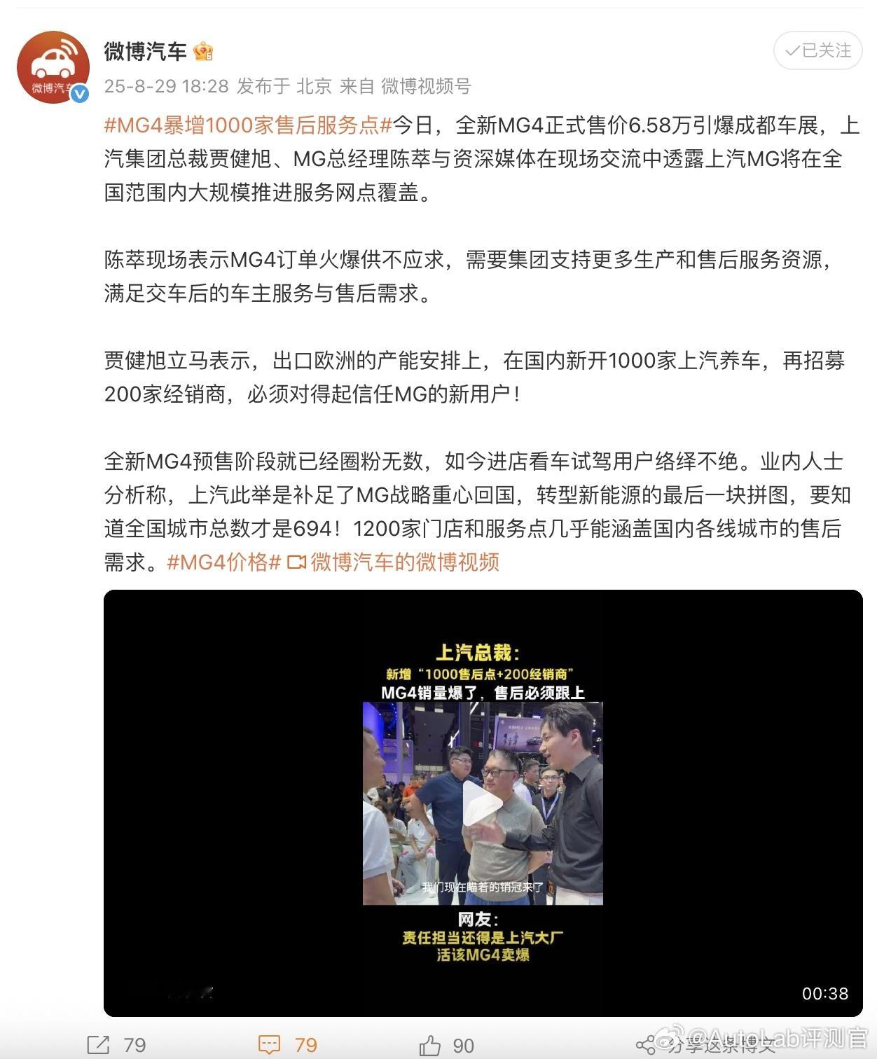 全新MG今天正式上市，价格6.58万起。MG总经理陈萃现场表示MG4订单火爆供不