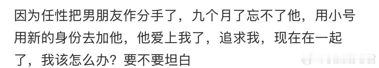 因为任性把男朋友作分手了​​​
