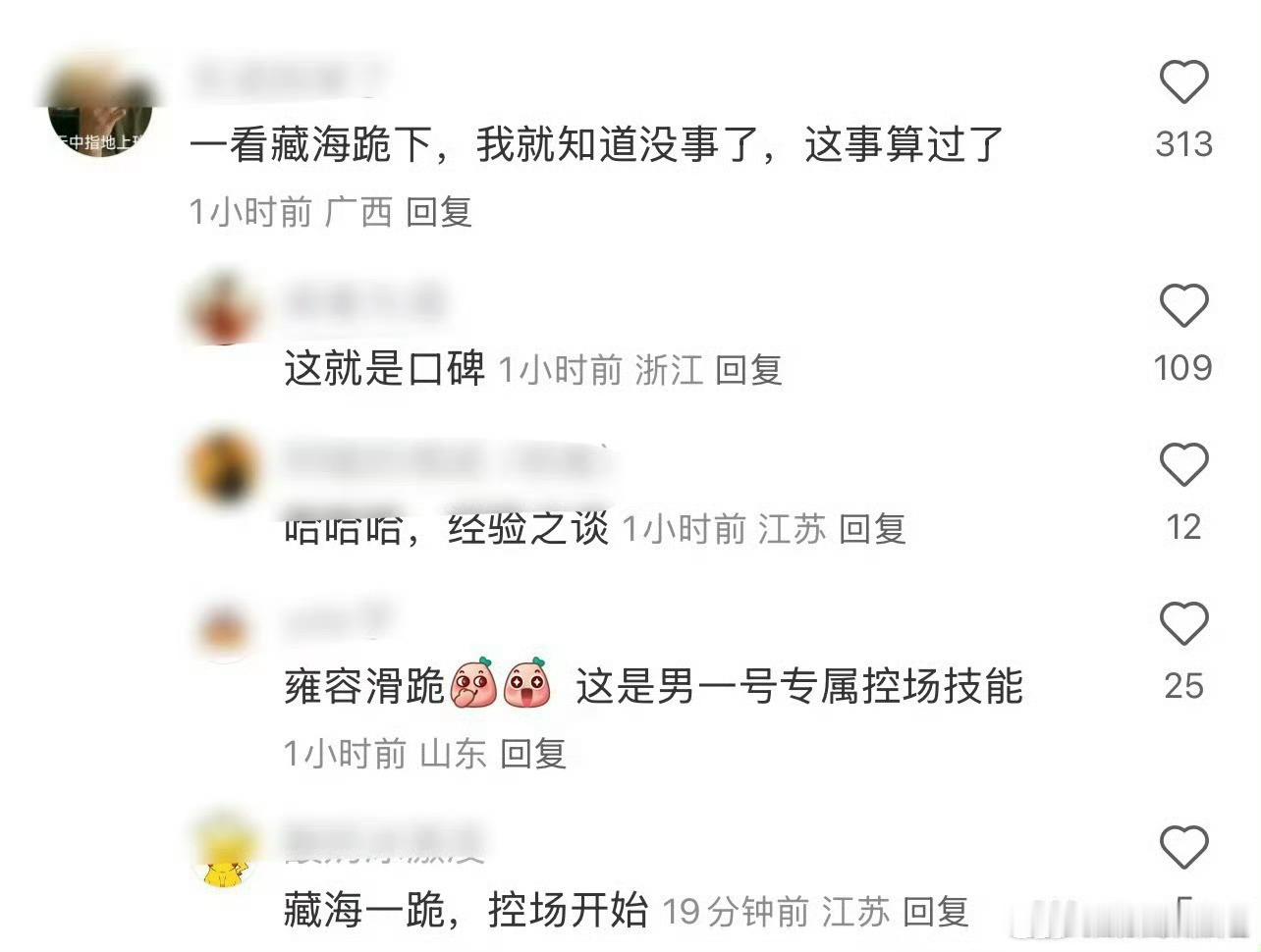 藏海一跪控场开始，这就是口碑​​​