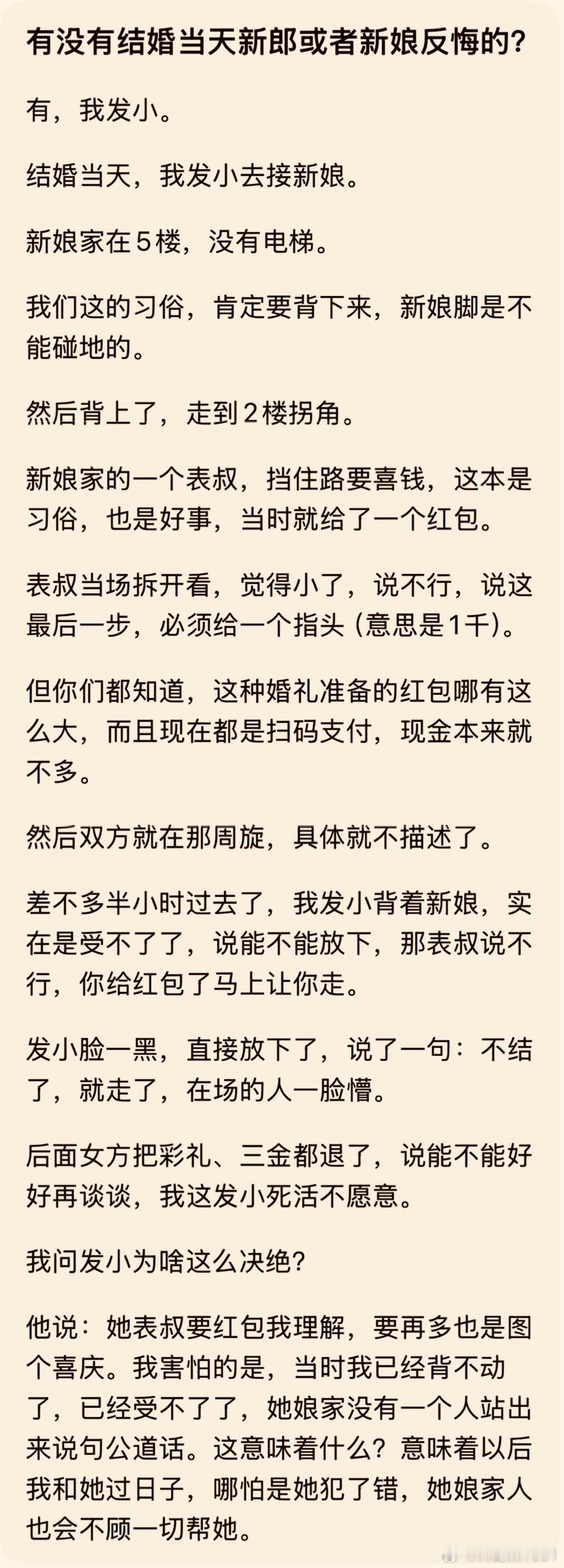 最心寒的莫过于背上的新娘丝毫不表态