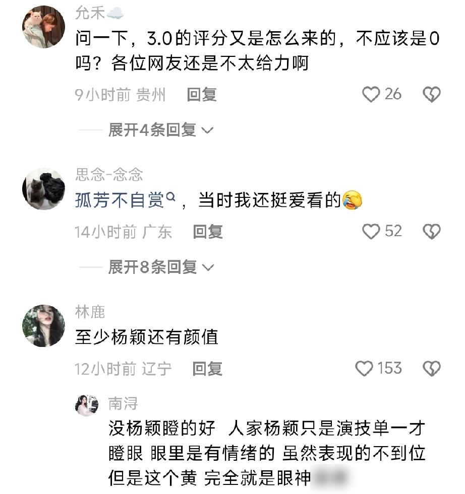 活久见，杨颖居然被“洗白”了！新剧豆瓣3.0分，直接把《孤芳不自赏》衬托成了经典