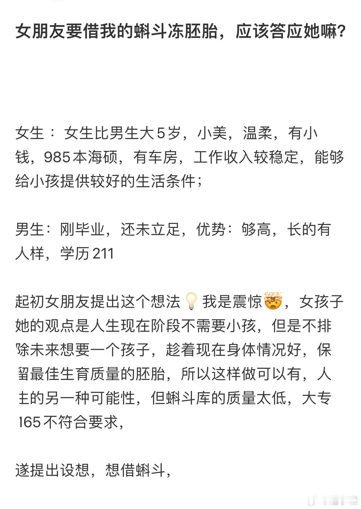 女朋友要借我的蝌斗冻胚胎，应该答应她嘛？​​​