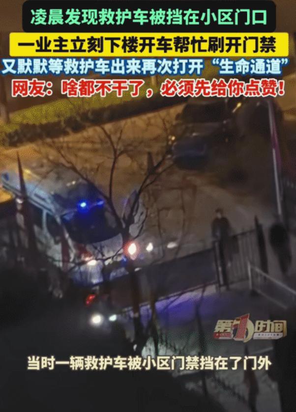 太赞了！山西太原，凌晨1点，一业主在楼上突然发现一辆救护车被挡在小区门口进不来，