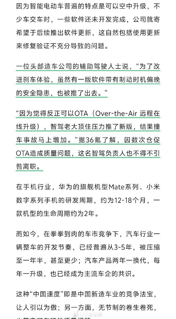 明知车辆有安全隐患，反正可以OTA就仓促上线，结果事故激增，这说的谁？