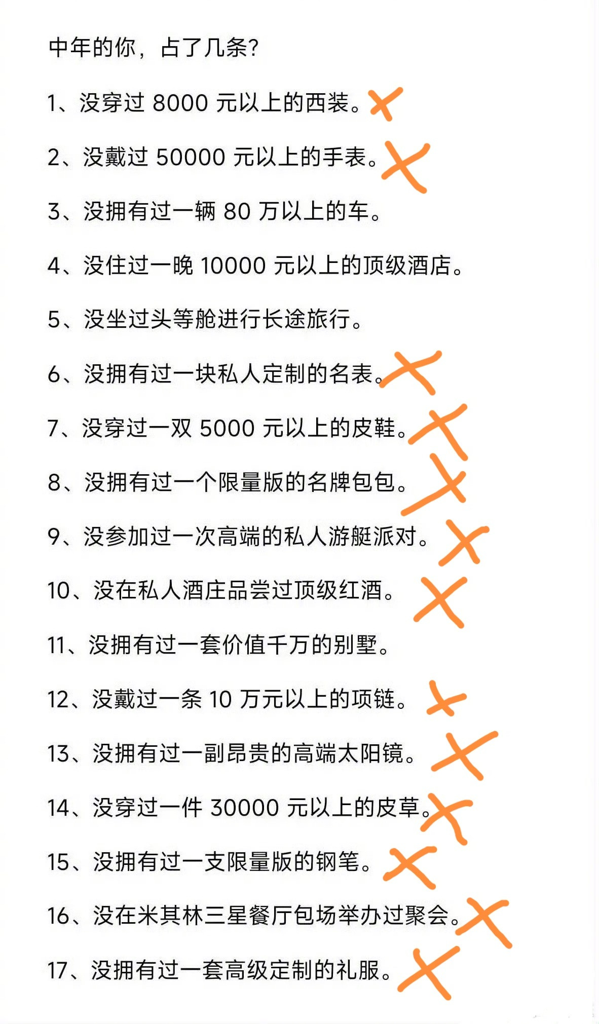 看个图：中年的你占几条？玛德，几乎全不占……