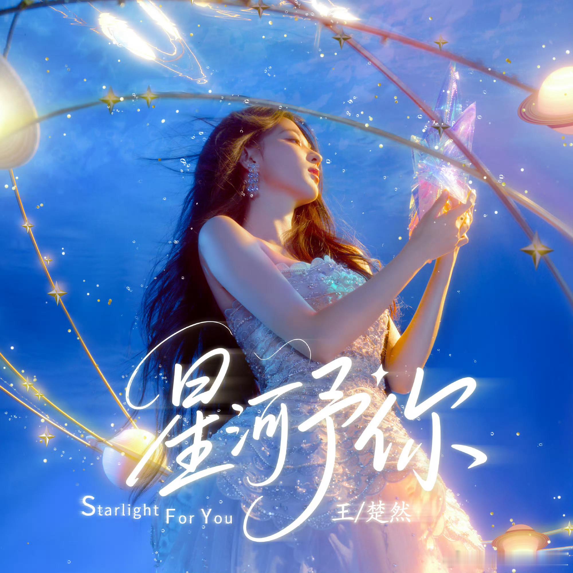 天呐🚢这也太美了，天使降落人间，王楚然居然还会唱歌耶​​​