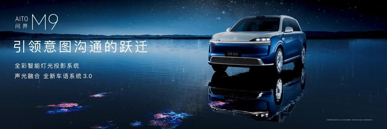 腰线下移+黑金配色，全新一代问界M9Ultimate领世加长版外观设计做对了什