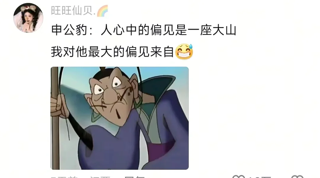 真不是00后对申公豹有意见，而是记忆中的申