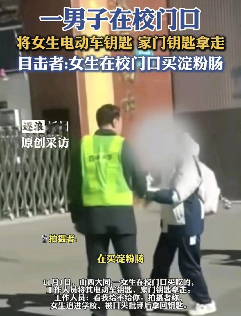 山西太原一学校门口一名女生在校门口买淀粉肠，被学校的管理人员看到之后拿走女生电动