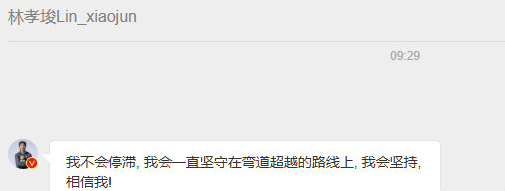 2月26日，有细心网友发现，冬奥结束后林孝埈的个人账号自动回复又更新了：我不会停