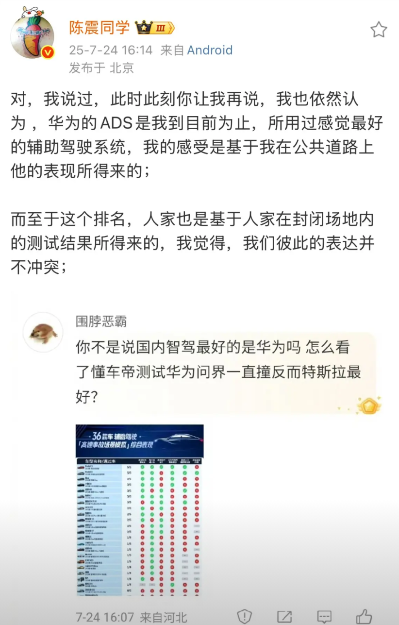 陈震:其实此刻，我依然认为华为的辅助驾驶系统，是我用过的感觉最好的！昨天晚