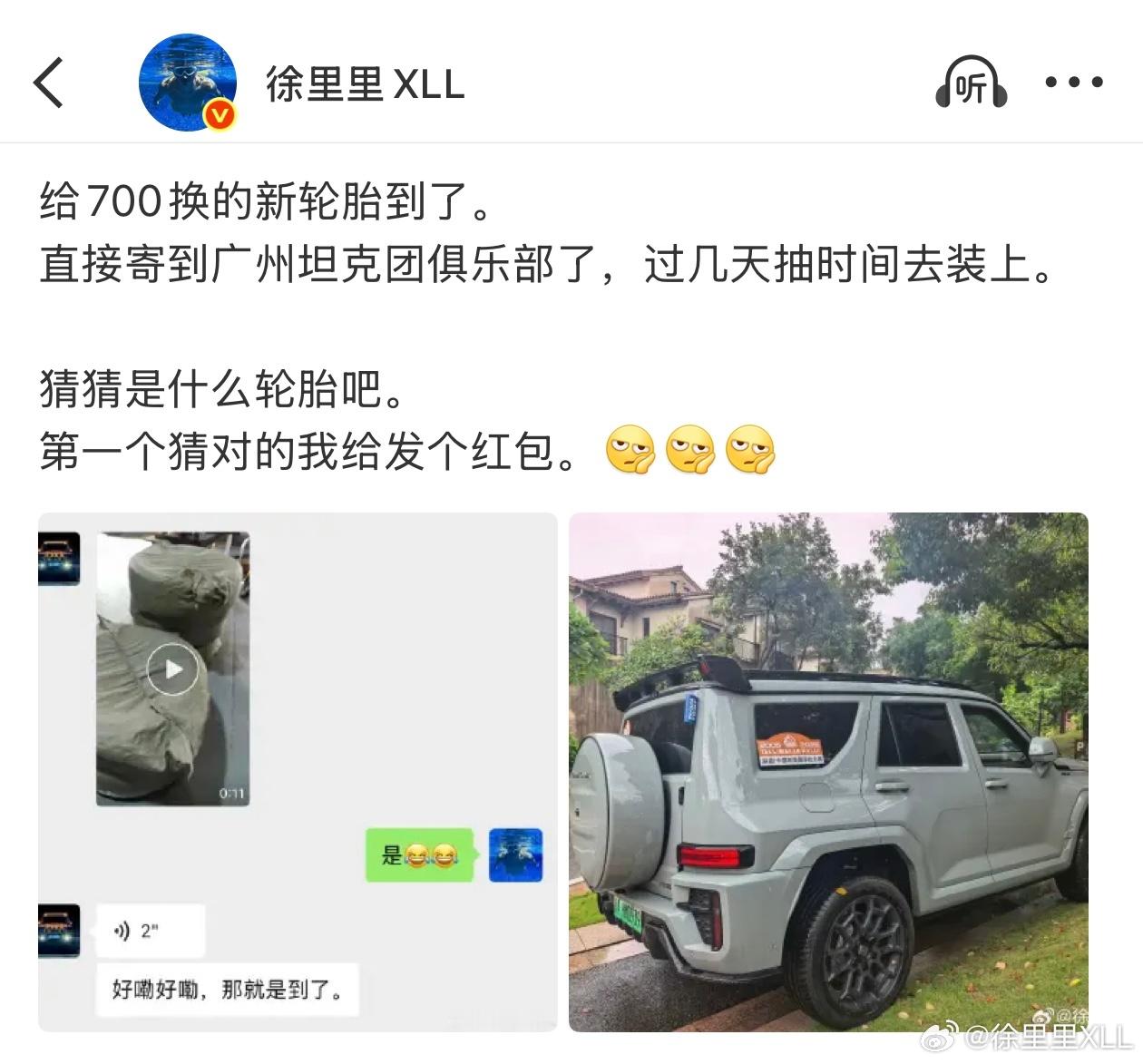 没人猜对，公布正确答案吧。我买的是坦克700原厂可以免费选装的20寸马牌AT2。