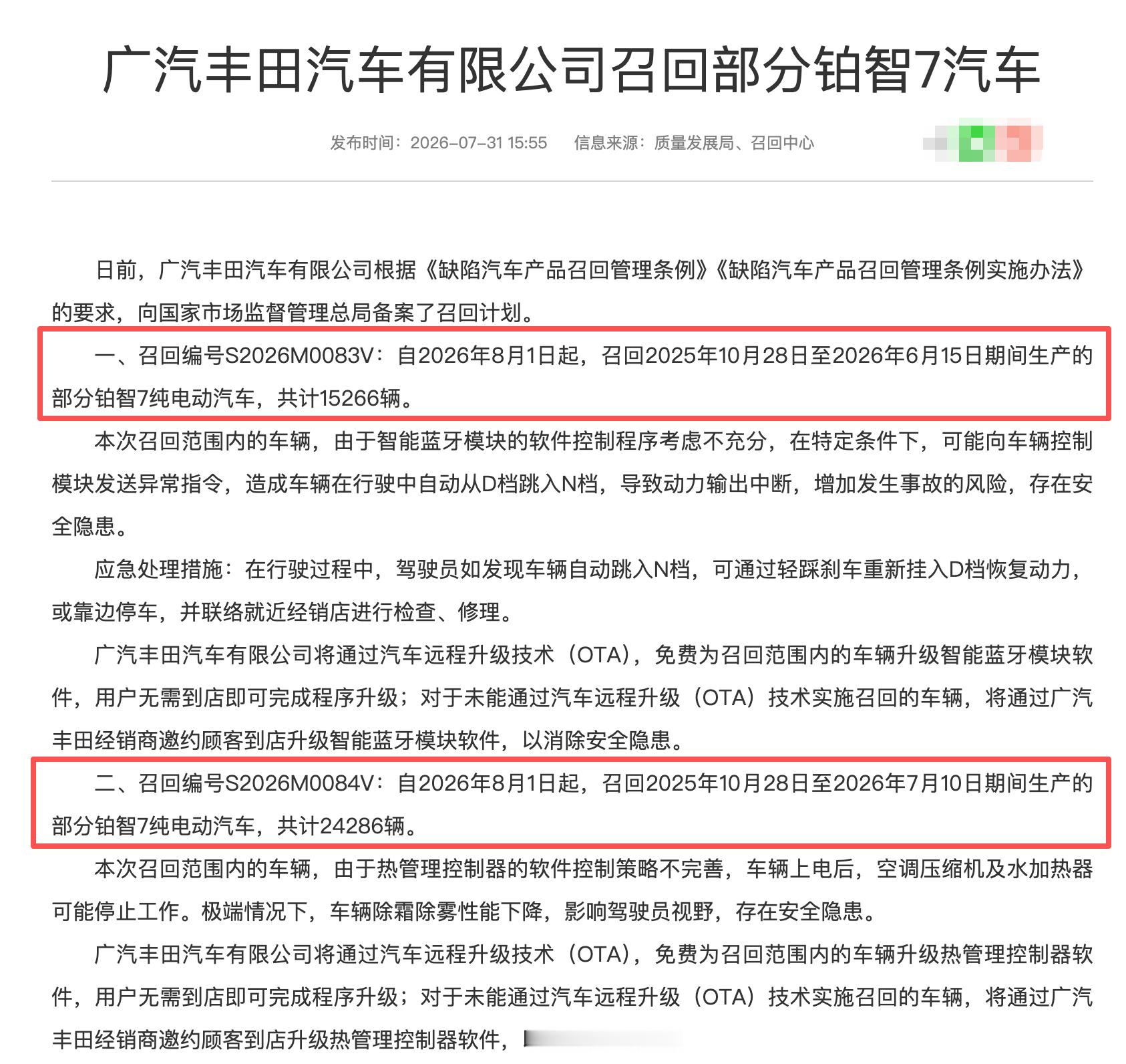 2026年第22批国内汽车召回（乘用车），涉及1个品牌，为丰田（广汽）...