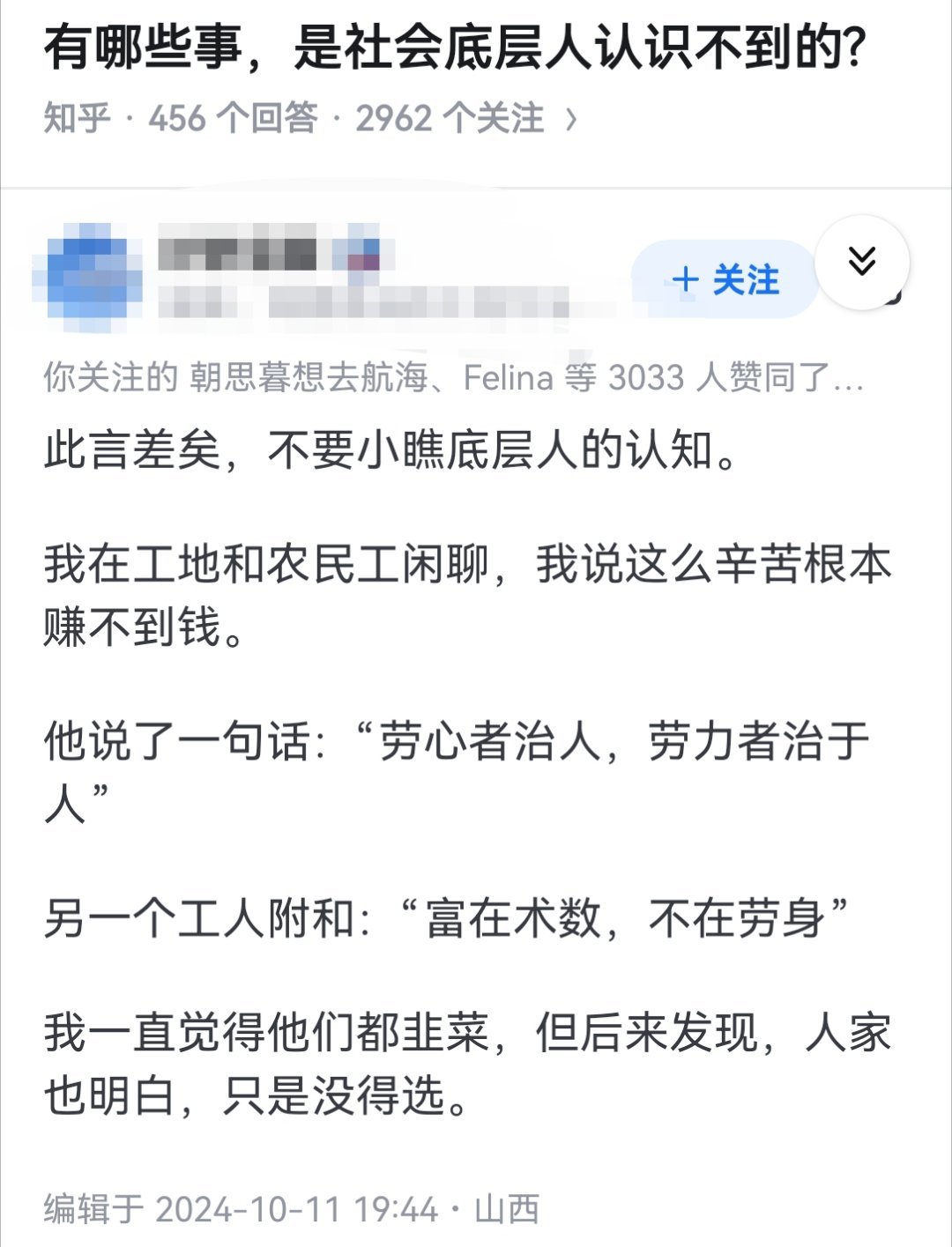 有哪些事，是社会底层人认识不到的?