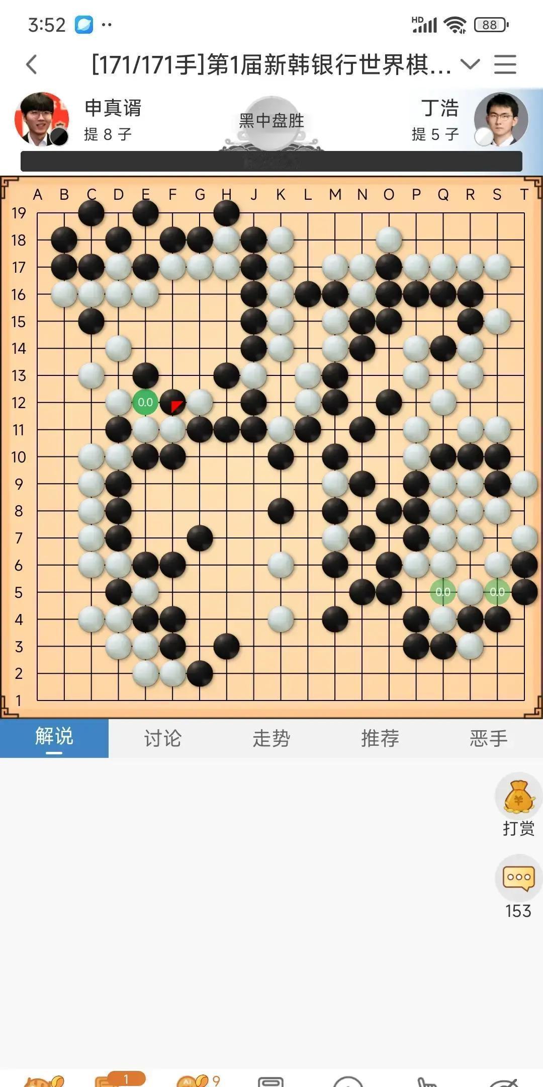 兵不血刃拿下轩工，200手摁住丁战神，再把朴楷文一并打包，申工在棋盘上像在自家客