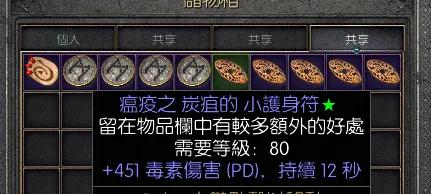 暗黑二重制版战网拍卖极品之小护身符非赛小护身符。护身符是暗黑二中常见的一类物