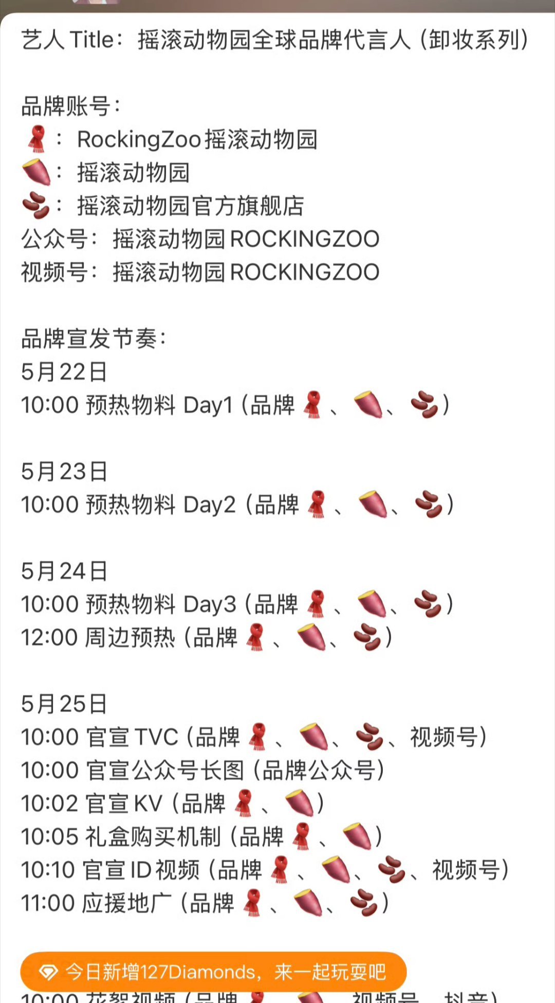 邓为又一个新商务要来啦！全球代言人title