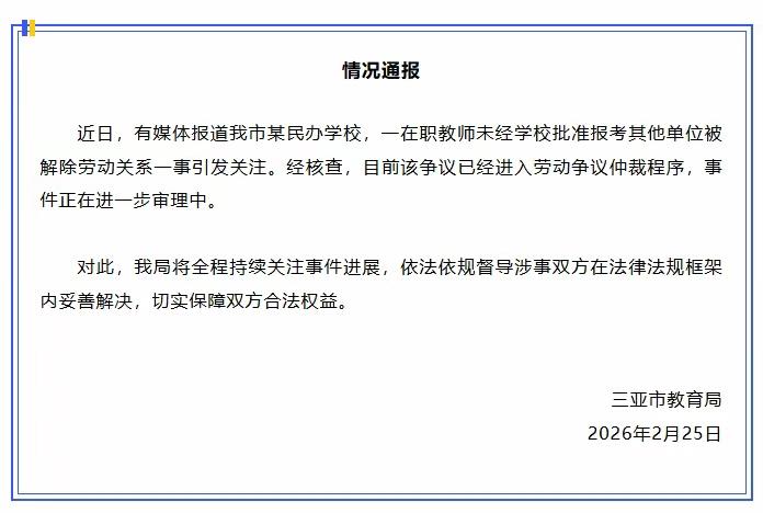 这是一个民办院校，老师不能吃着盆里的，看着锅里的，吃里扒外，会影响学校正常办学。
