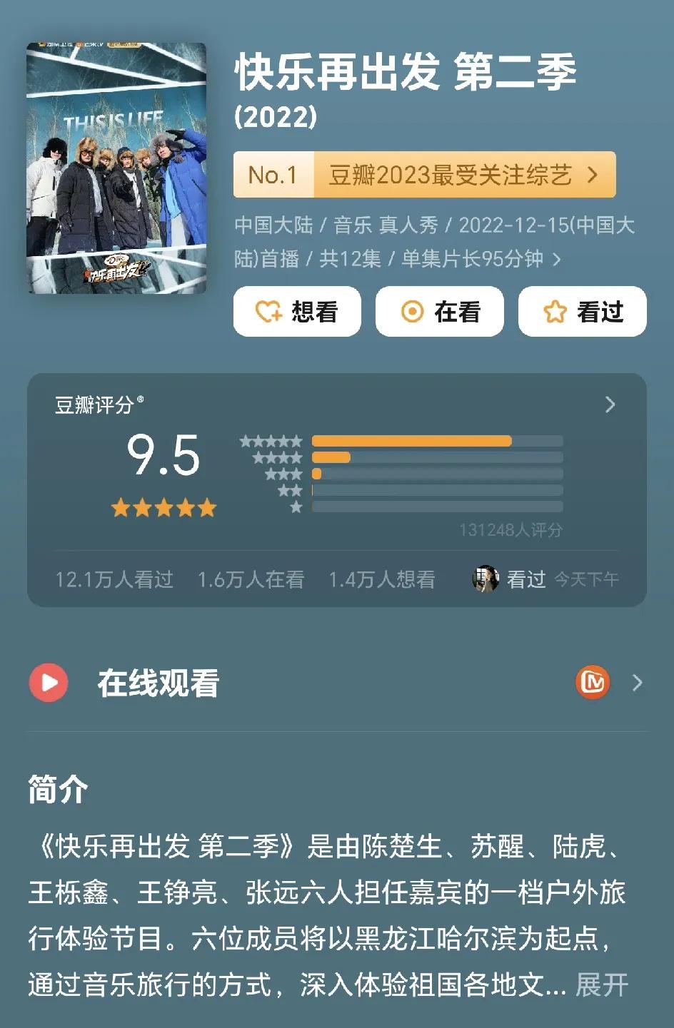 《快乐再出发》山海季微博评分已出，这个分值到底算不算完美？《快乐再出发》山海季