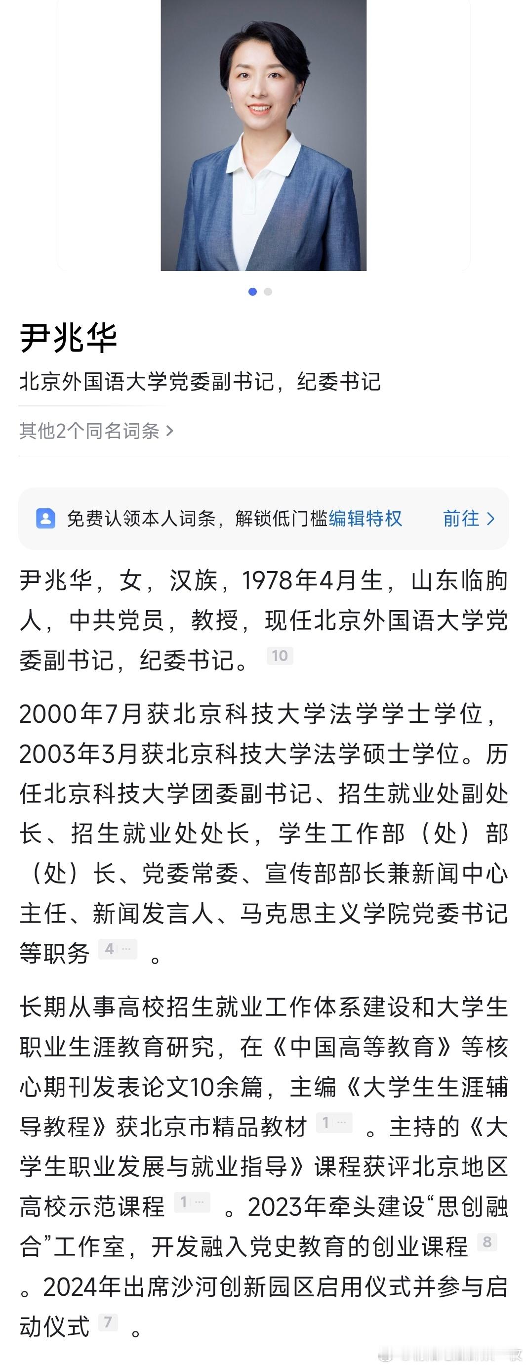 尹兆华已任北京外国语大学党委副书记，纪委书记。