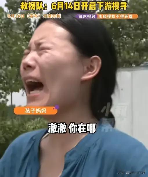 开封3岁男童走失最新进展：搜救队员回应称小孩已经找到了，掉进水里然后冲到离家四十