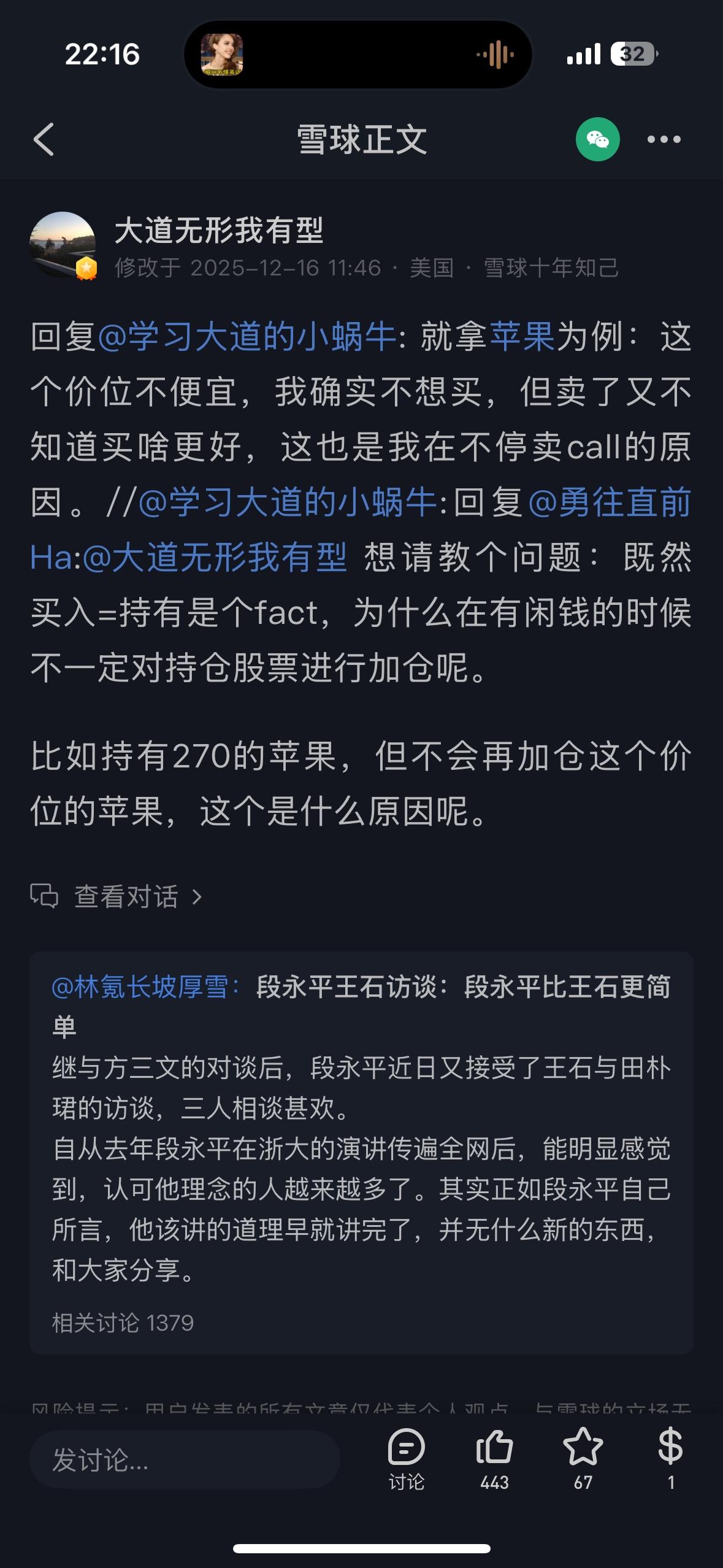 大道段永平点评苹果买入=持有。苹果不便宜，按照这个原则就是不持有，要卖掉。但