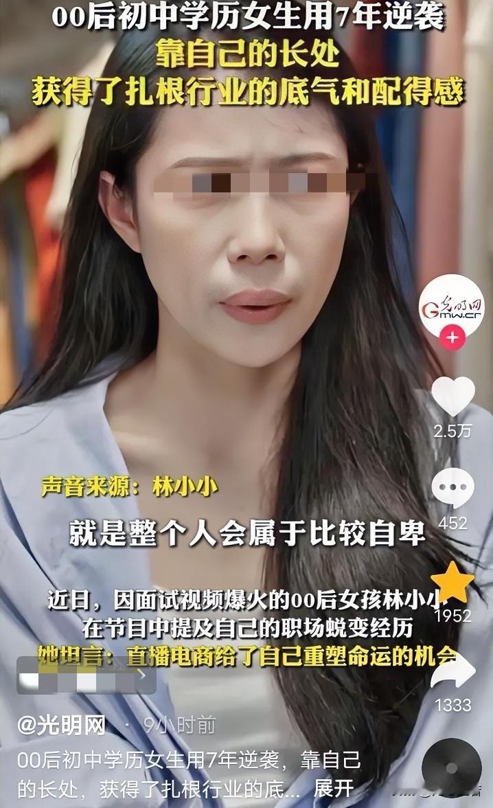 近日，广东深圳，一位只有初中学历的农村小女孩，在面试时张口就要一万多的工资，看完