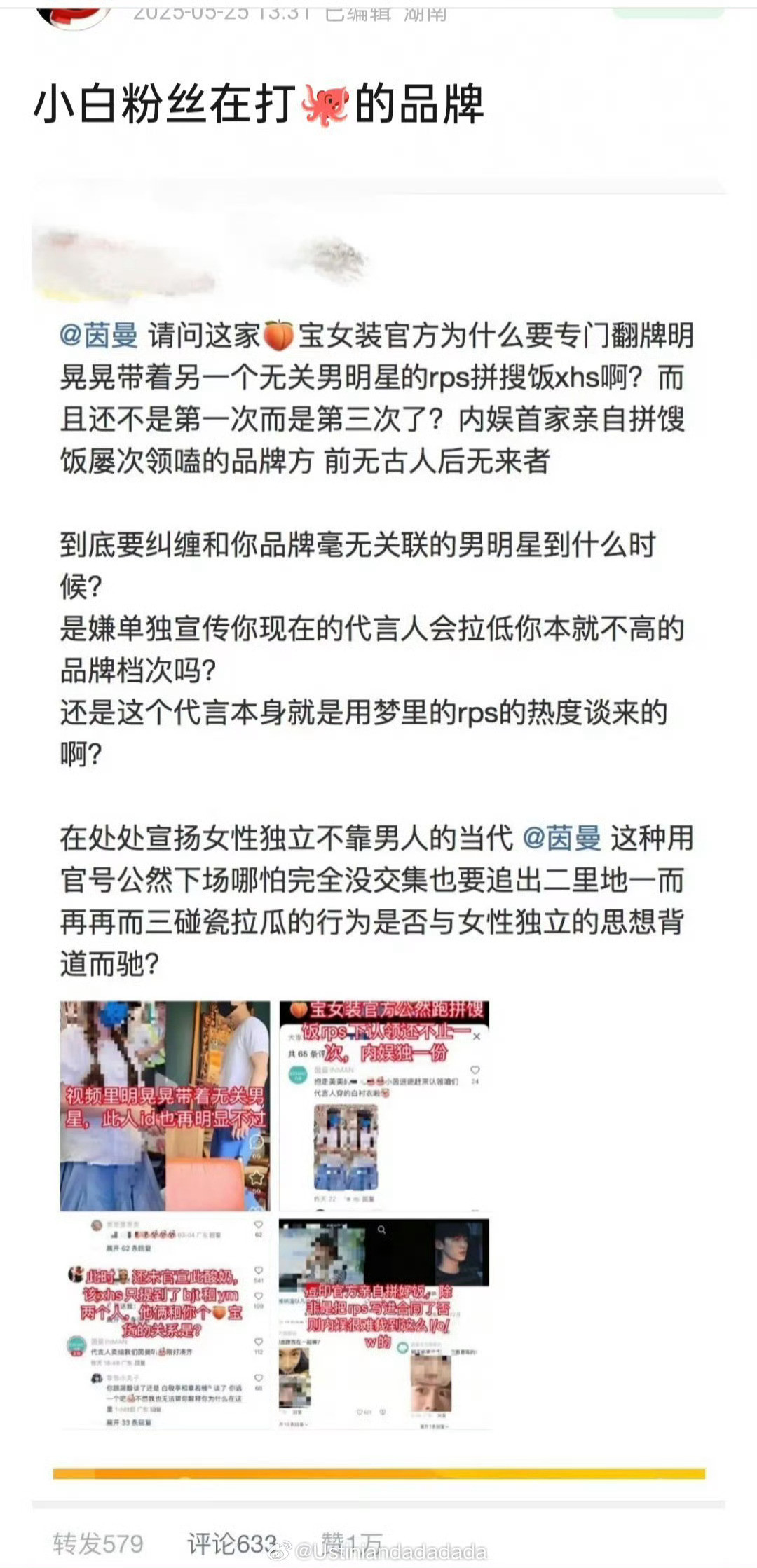 白敬亭粉开冲章若楠代言，怒斥其总是带无关人士卖货​​​