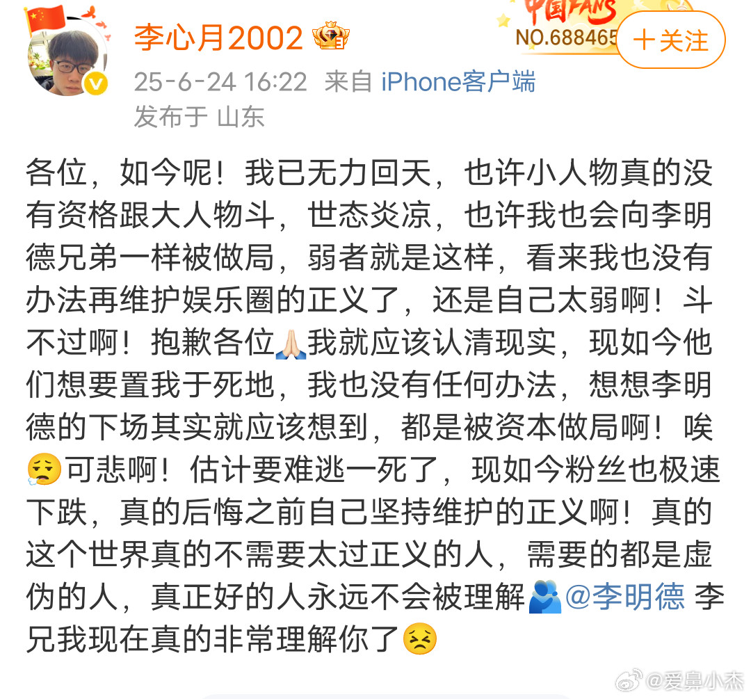直到现在还是没有任何悔改之意，以无需再仁慈，之前的道歉纯属是为了热度所做的戏，必