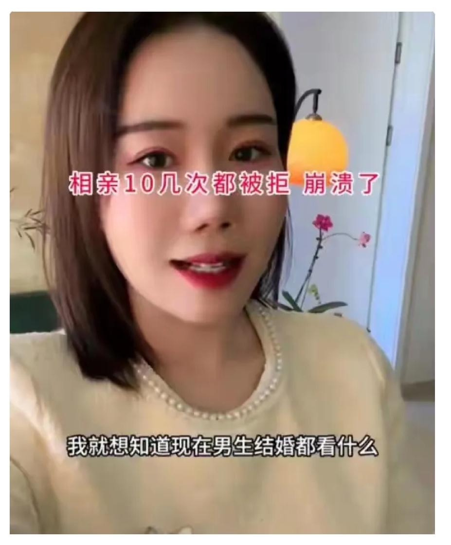 36岁，相亲10连败。她揪着最后一个拒绝她的男生，崩溃追问：“我到底差哪儿了？”