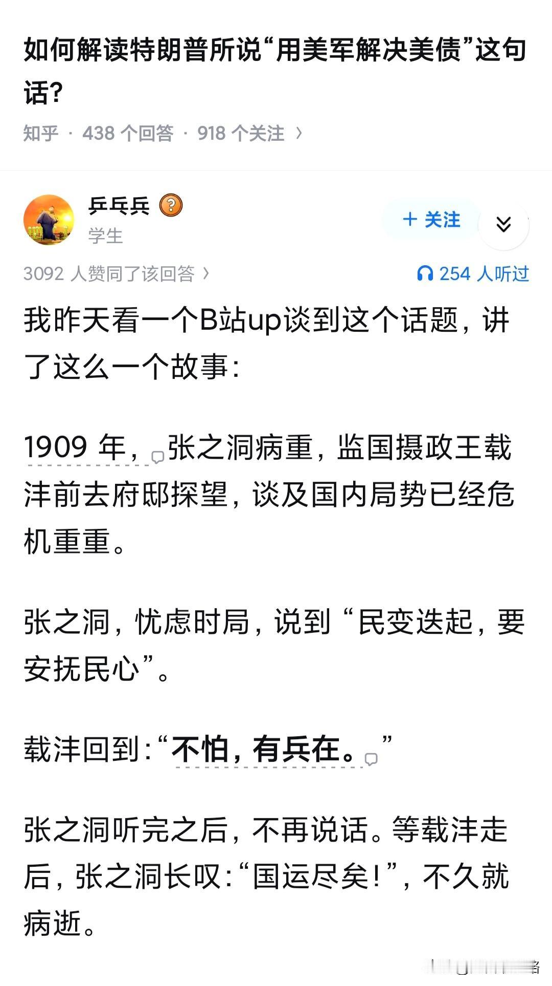 这载沣是不是脑子里缺点东西，南方东南互保都已经差不多事实独立了，他还”有兵在“呢