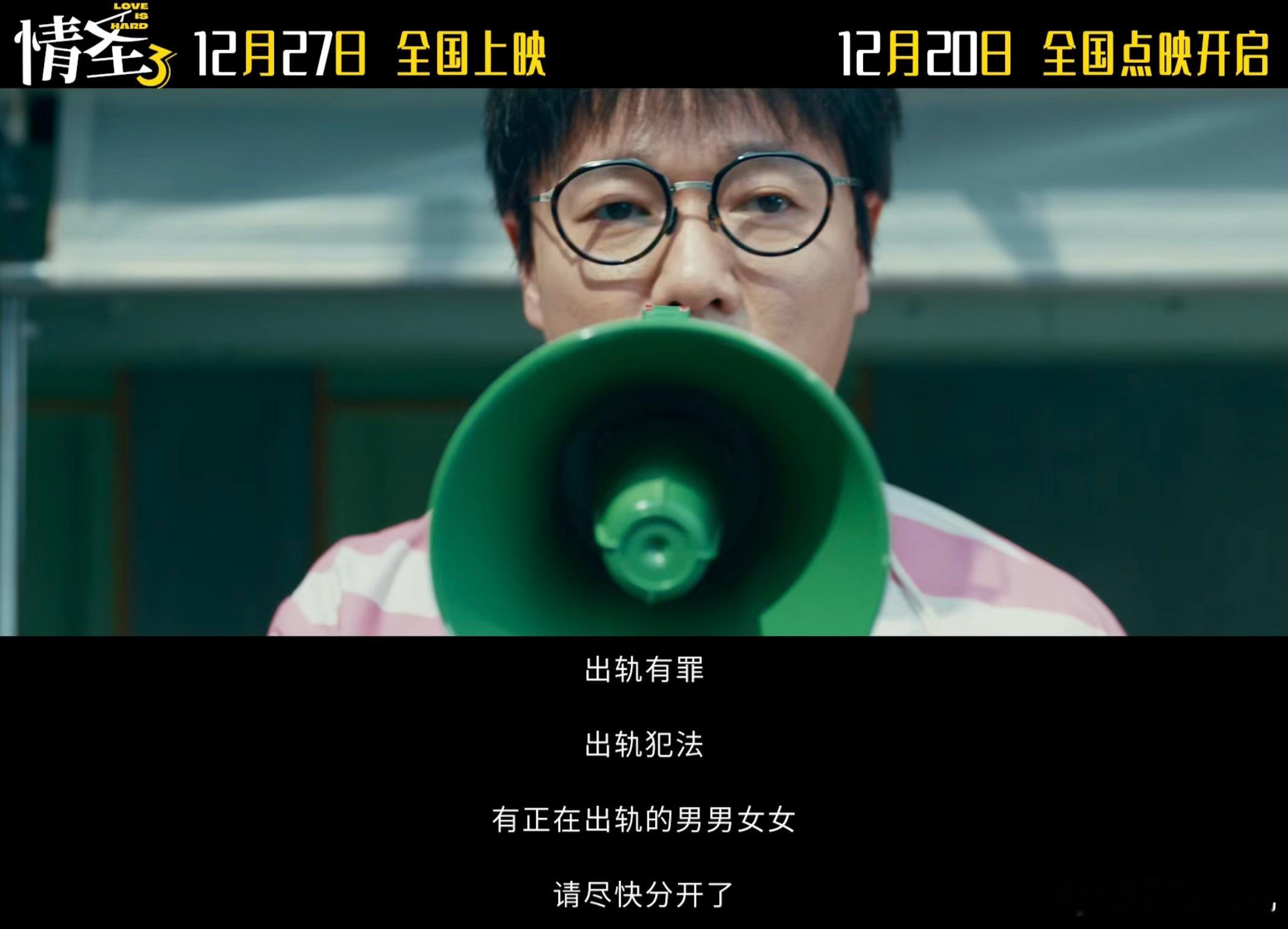 情圣3定档谁的青春DNA动了！爆款喜剧《情圣3》终于官宣定档📢肖央带着兄弟团