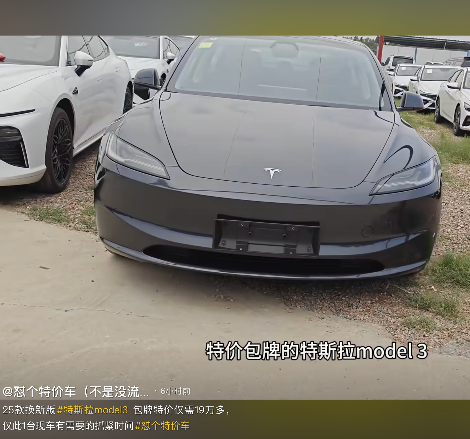 特斯拉Model3都有特价车了，19万多5月产的，这个博主还是非常真实的包