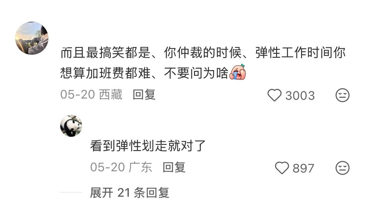 牛马日常离谱职场要求24小时待命？