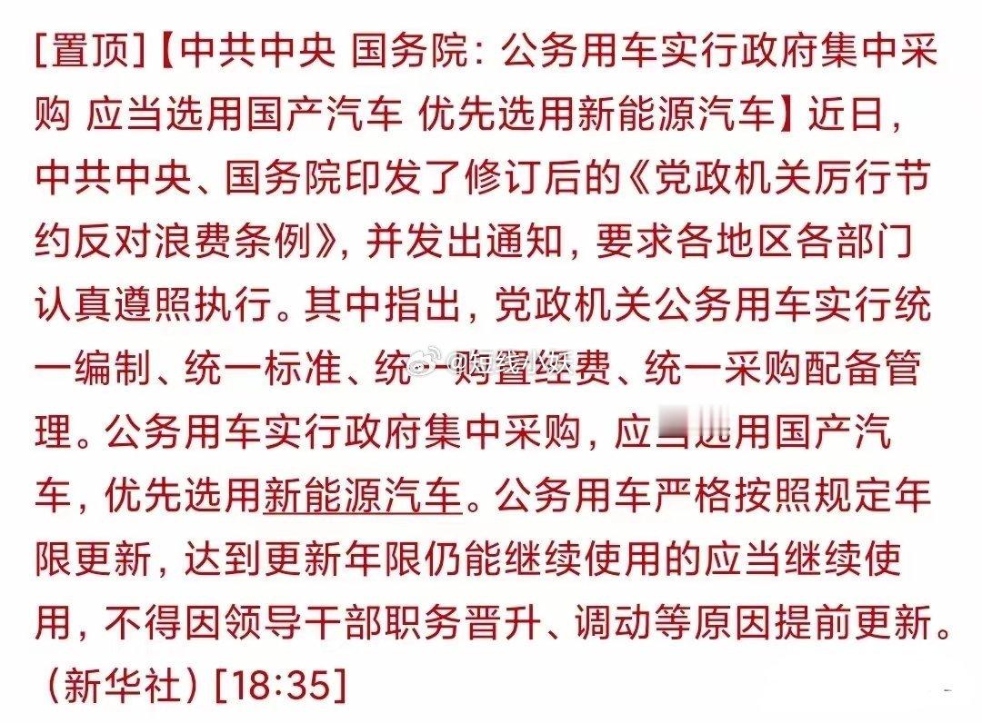 2025.05.19早盘关注​一、新能源车、汽车零部件板块（关注）公务用车实行