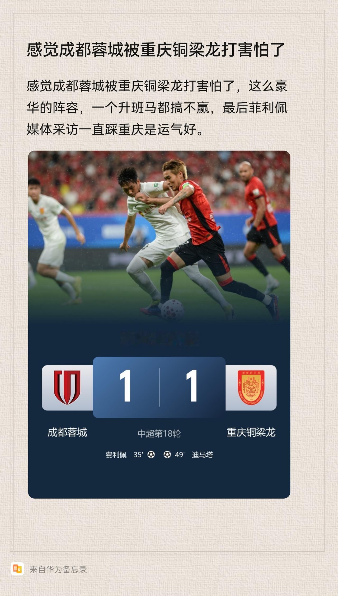 成都蓉城是不是有点怵重庆！
