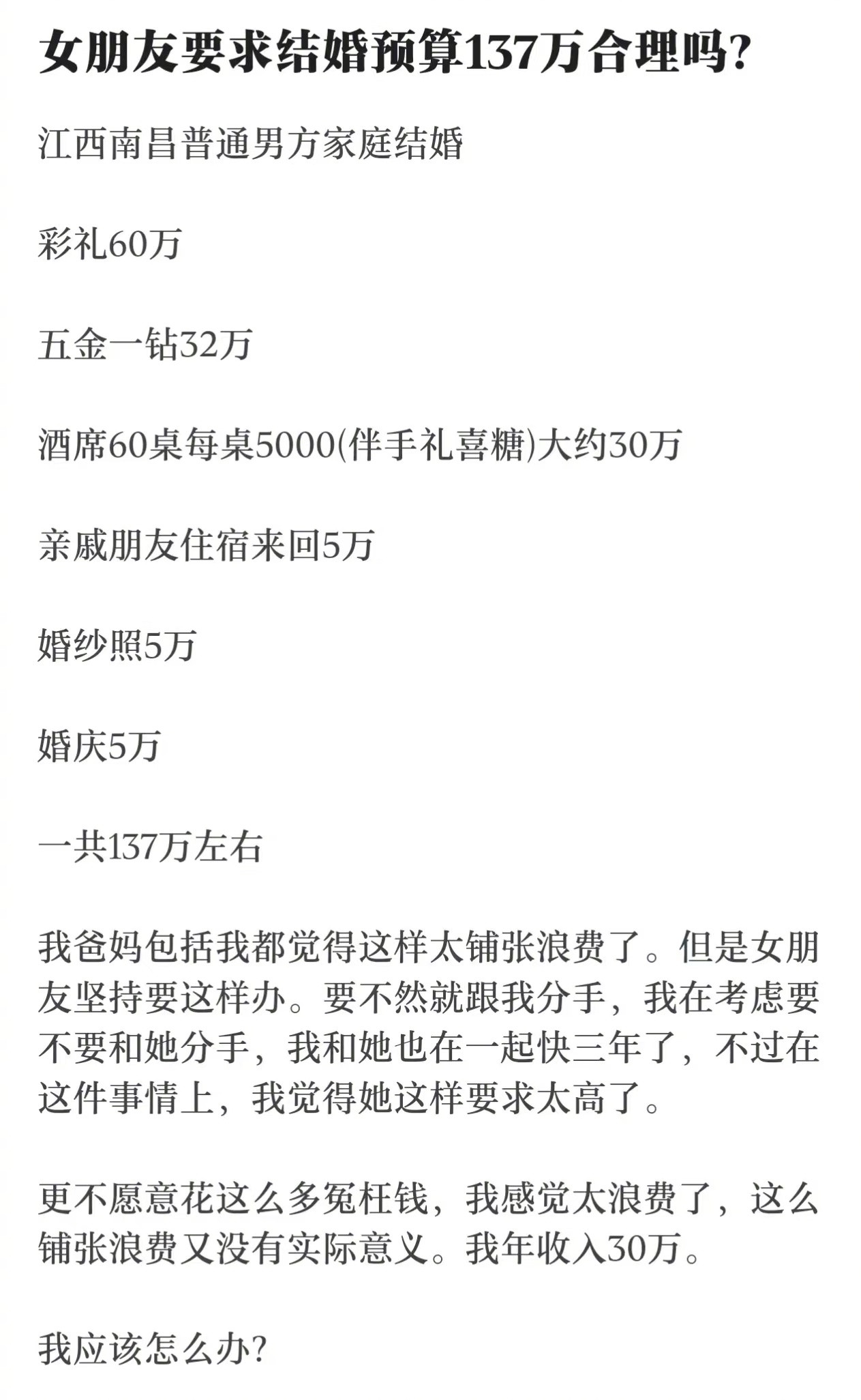 137万娶一个江西老婆值不值？