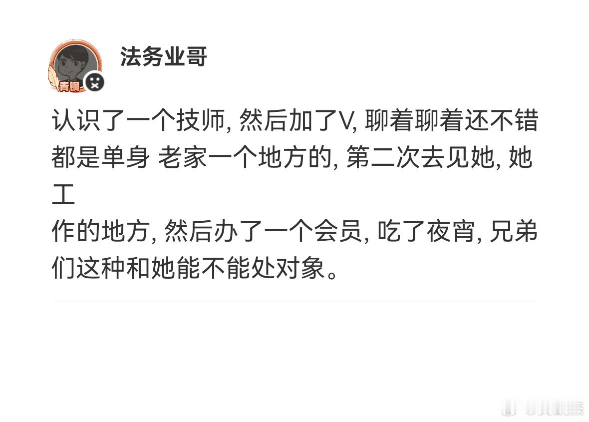 你们觉得这种情况，他可以和她处对象吗​​​