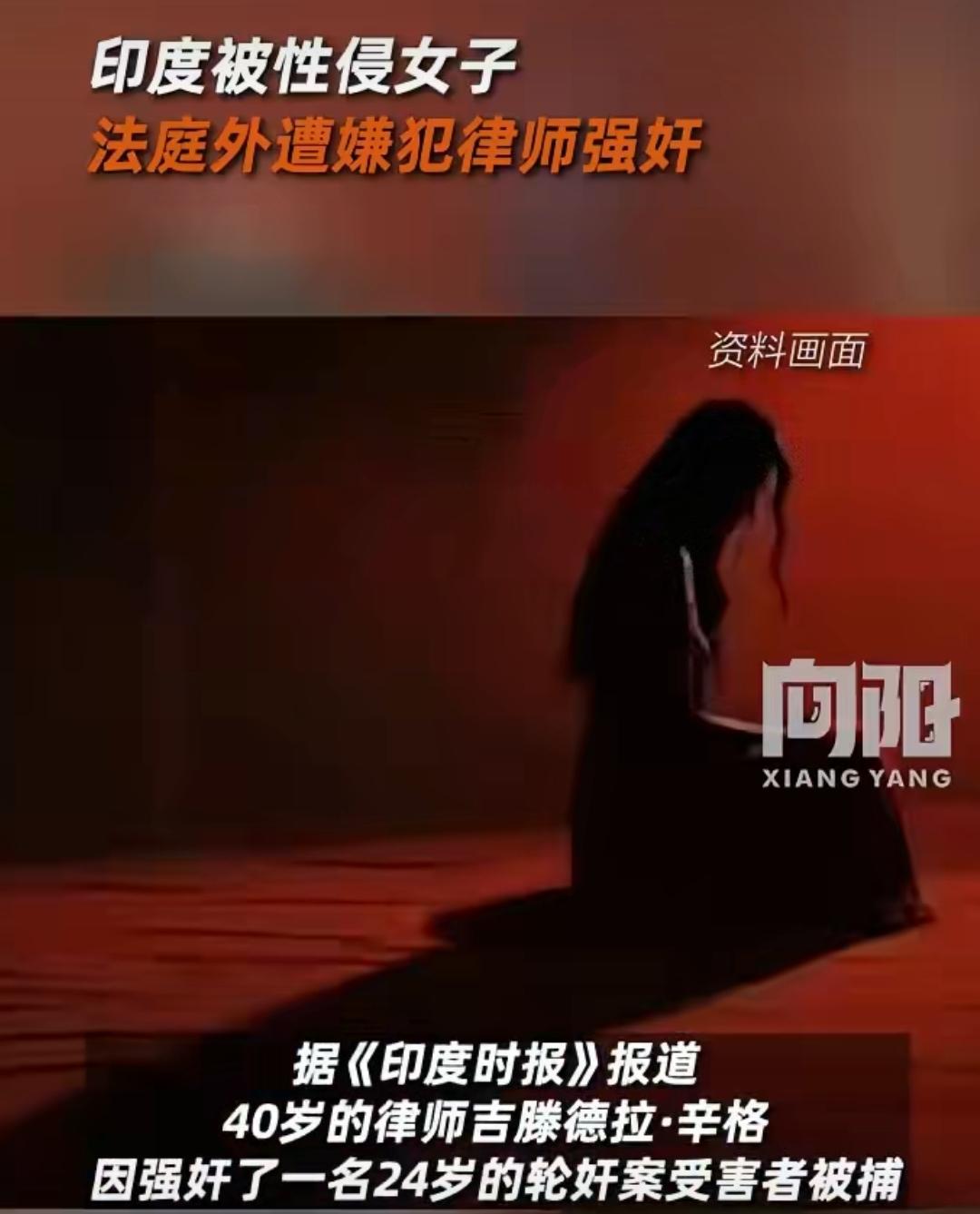 印度又出奇葩事，让人震惊又无语！印度一名24岁的女孩，2022年遭到3名男子轮
