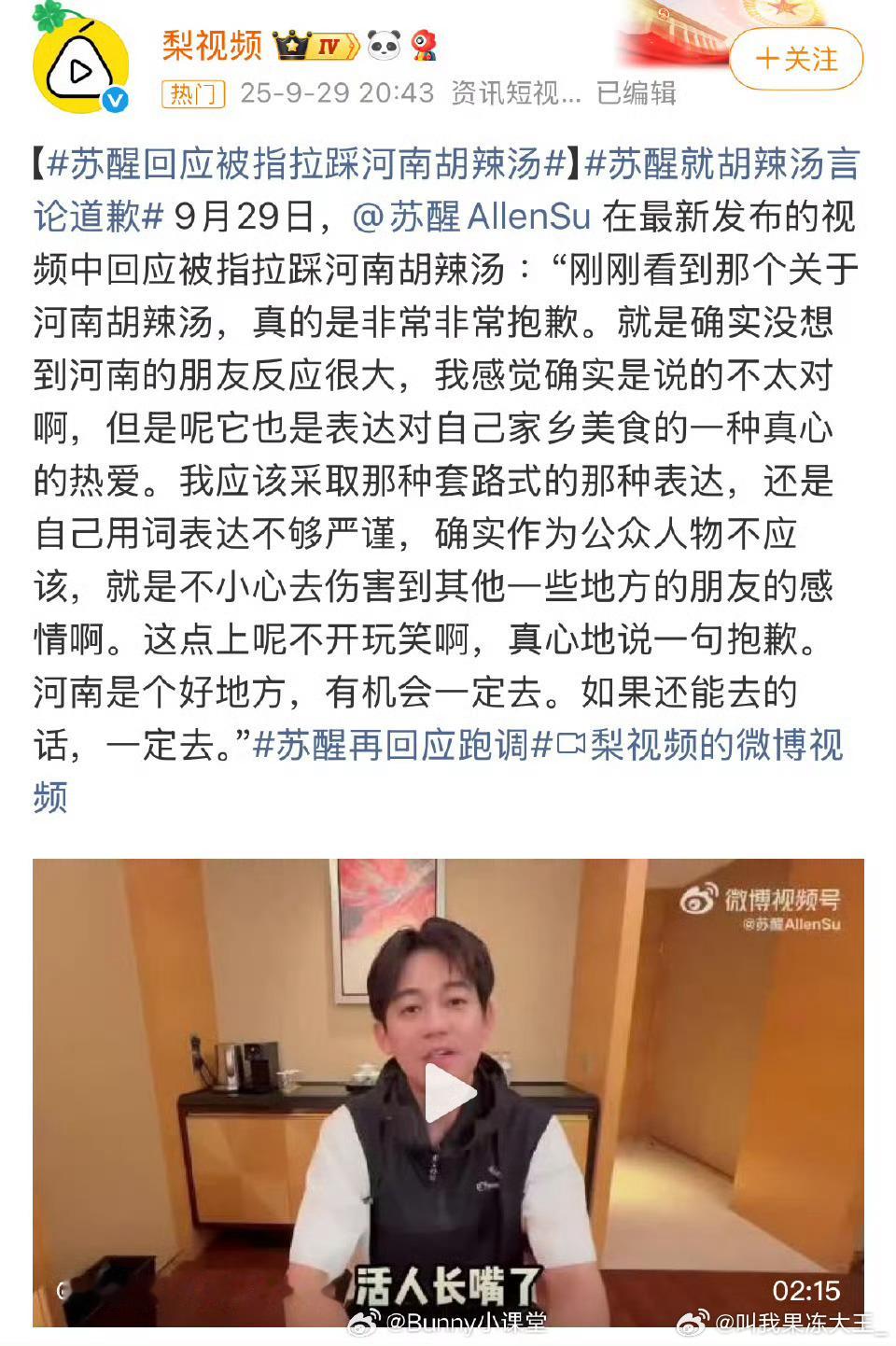 苏醒胡辣汤这个事情。本来都过去了，怎么又拿小耗发一个。要干嘛[捂脸哭]苏醒再回应胡