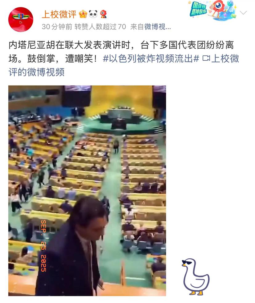 内塔尼亚胡在联大“翻车了！”这场面真是把尴尬值拉满了！本是来发表强硬宣言撑